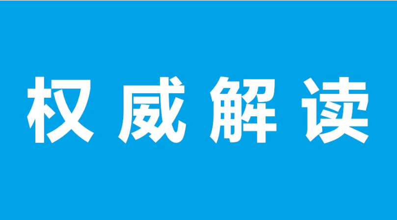 關(guān)于新型冠狀病毒無癥狀感染者的防控工作答問