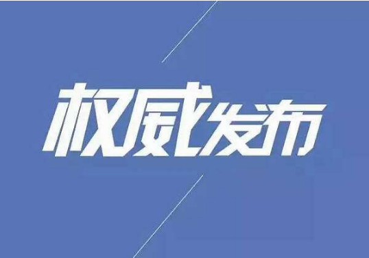 衡陽市2020年春季第二批開學時間定在4月15日