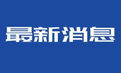 中央軍委主席習近平簽署通令給3個單位、5名個人記功