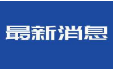 關(guān)于開展網(wǎng)上征集學(xué)院“十四五”規(guī)劃建議的通知