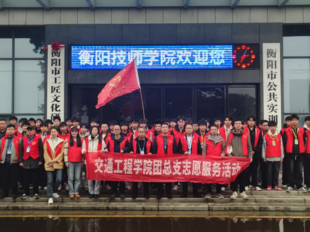 交通工程學(xué)院成功舉辦 “鋒行三月，暖漾青春”學(xué)雷鋒主題活動