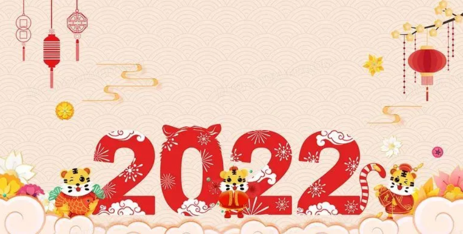 衡陽技師學(xué)院2022年新春賀詞