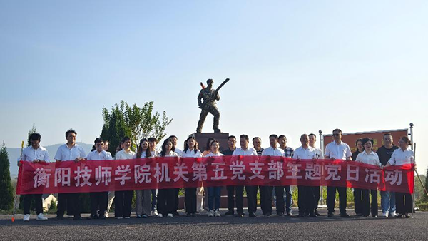 “傳承紅色基因，致敬英雄典范” ——機關(guān)第五黨支部開展紅色教育主題實踐活動&quot;