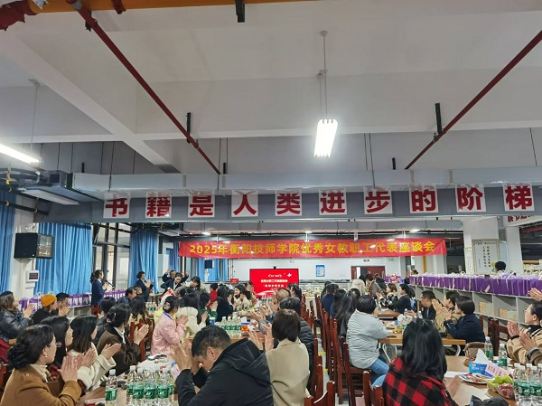 巾幗綻芳華，柔肩擔(dān)重任 ——學(xué)院舉辦慶?！叭恕眹H婦女節(jié)系列活動
