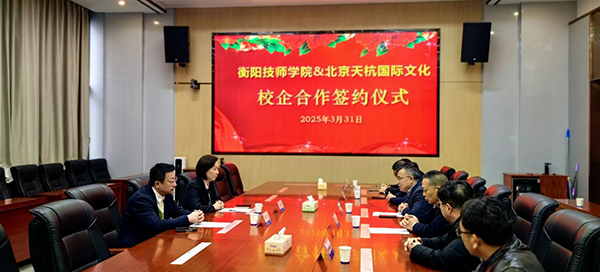 校企攜手共進(jìn)！衡陽技師學(xué)院與北京天杭國際開啟無人機(jī)技術(shù)人才培養(yǎng)新征程