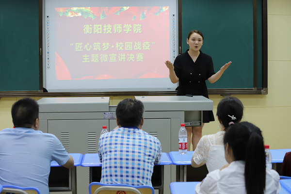 講述抗疫故事  衡陽技師學(xué)院開展“匠心筑夢·校園戰(zhàn)疫”主題微宣講