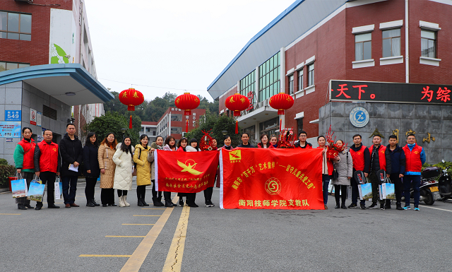 衡陽技師學(xué)院支教隊(duì)新年前夕送教入戶 關(guān)愛留守兒童