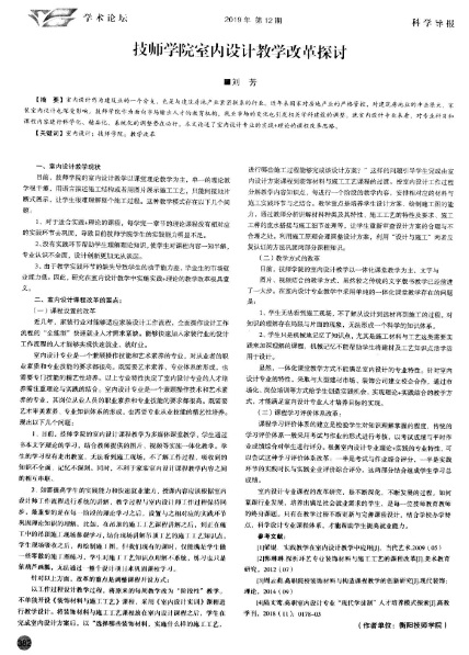 技師學(xué)院室內(nèi)設(shè)計教學(xué)改革探討-科學(xué)工程與電力正文.jpg