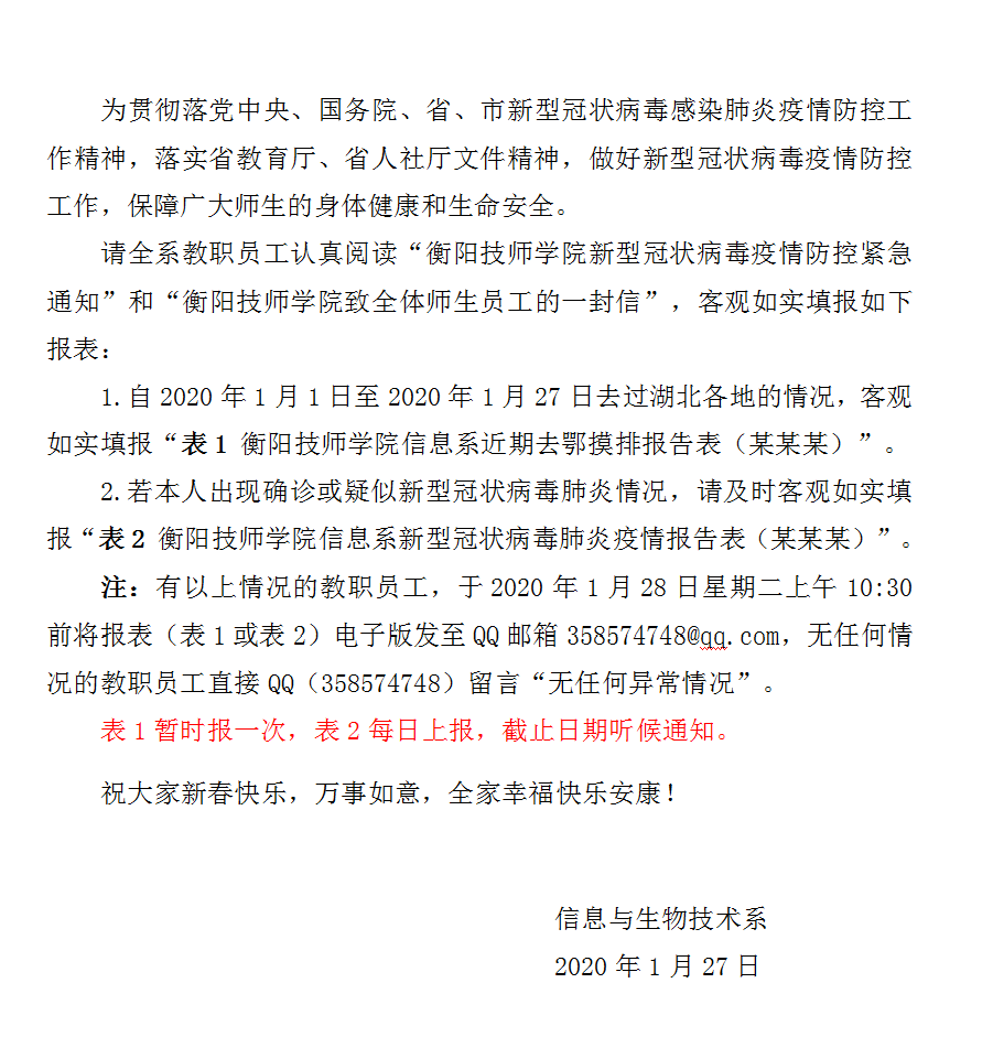 關于防控新型冠狀病毒疫情的緊急通知.png