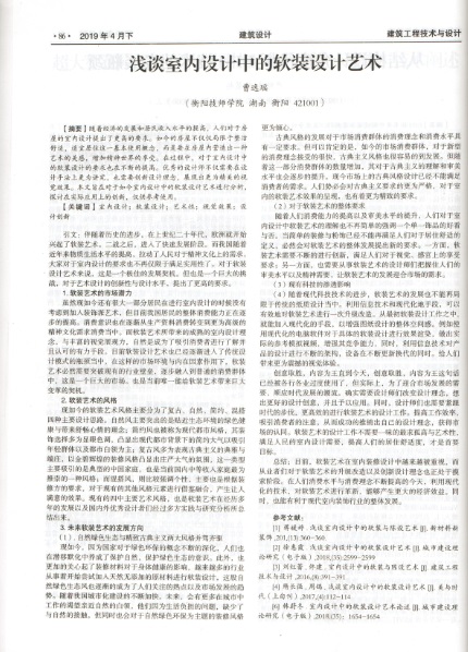 淺談室內(nèi)設(shè)計中的軟裝-建筑工程技術(shù)與設(shè)計-正文.jpg